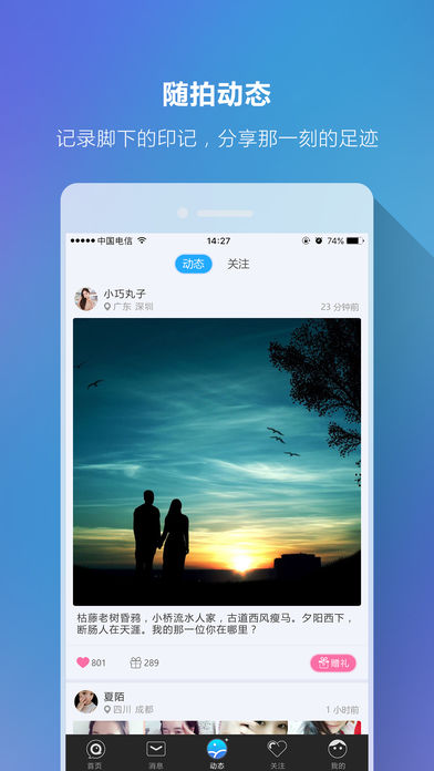 聊趣 电脑版手游app截图