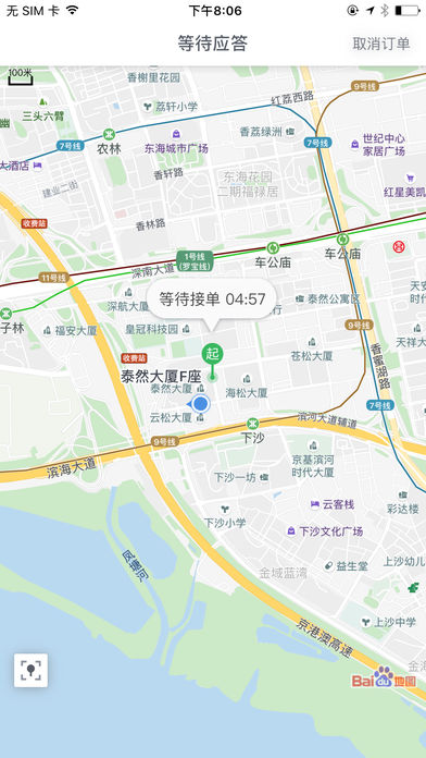 顺道出行 电脑版手机软件app截图