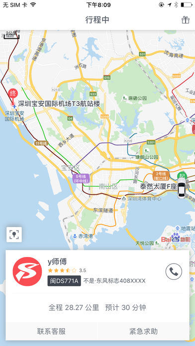 顺道出行 电脑版手机软件app截图