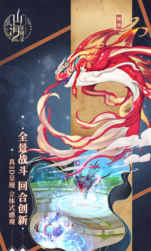 山海异闻录 电脑版手游app截图