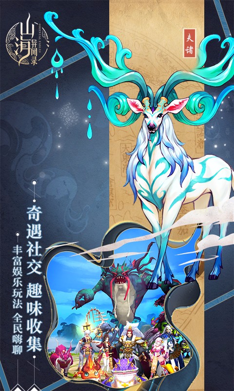 山海异闻录 电脑版手游app截图
