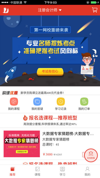 第一网校手机软件app截图