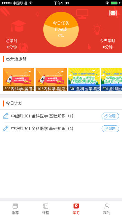 第一网校手机软件app截图