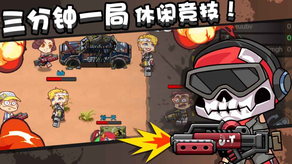 绝地大作战手游app截图