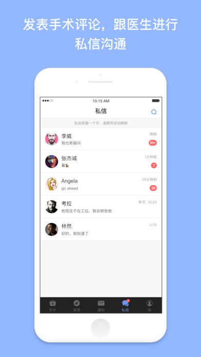 手术大师手机软件app截图