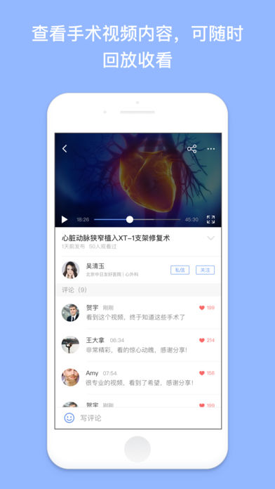 手术大师手机软件app截图