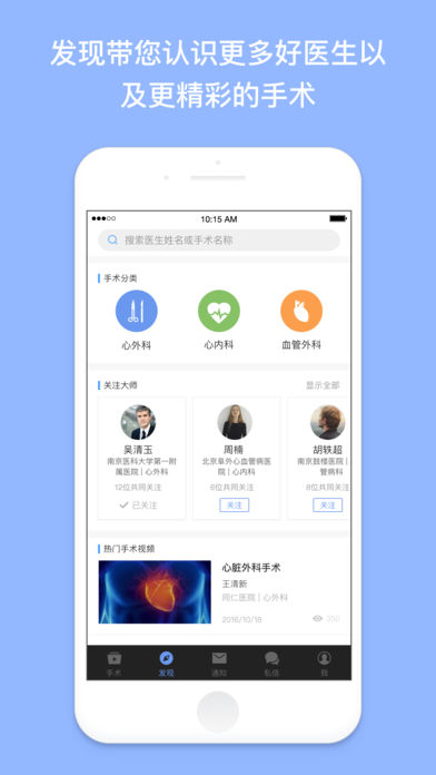 手术大师 电脑版手机软件app截图