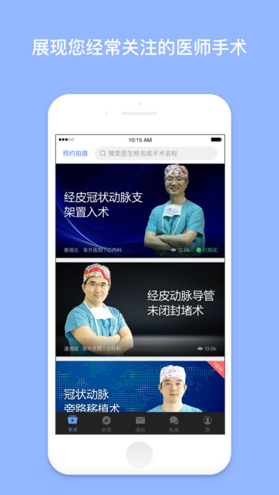 手术大师 电脑版手机软件app截图