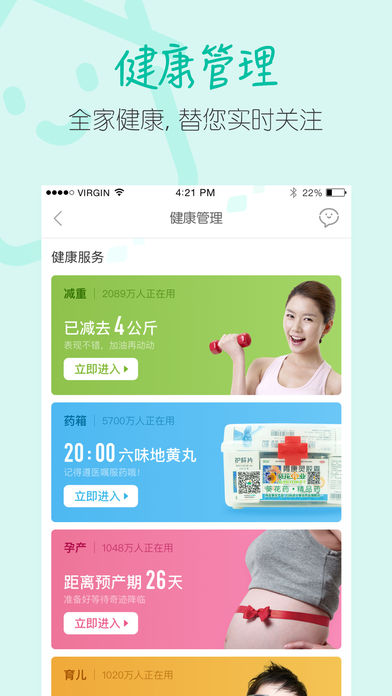 阿里健康 电脑版手机软件app截图