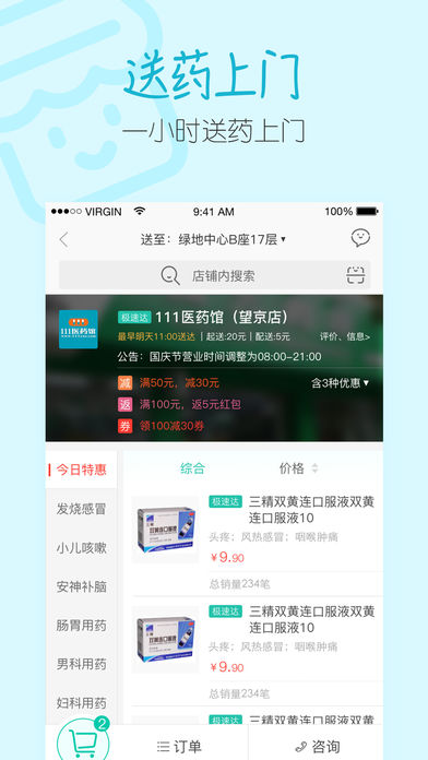 阿里健康 电脑版手机软件app截图