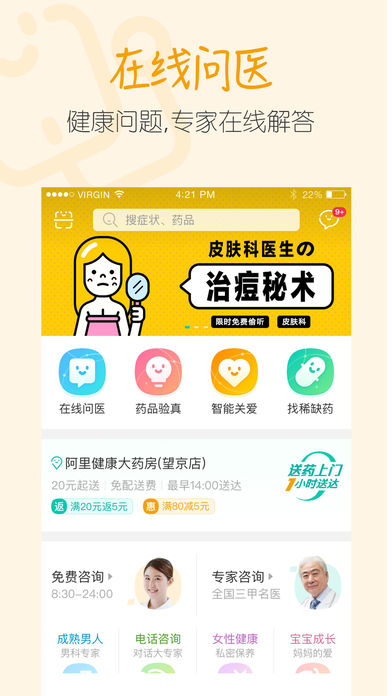 阿里健康 电脑版手机软件app截图