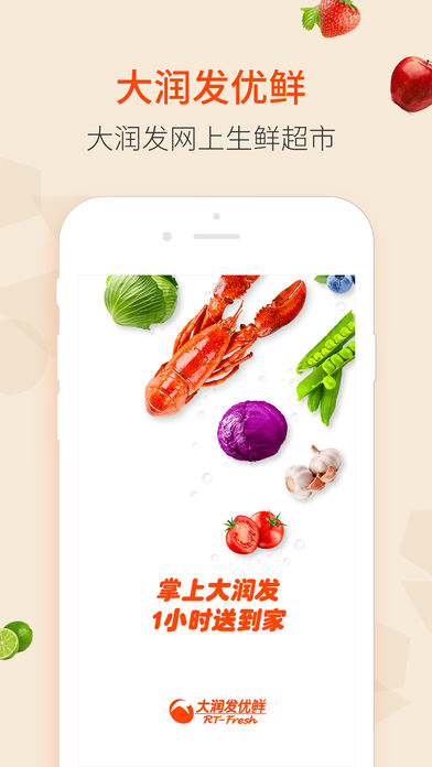 大润发优鲜 电脑版手机软件app截图