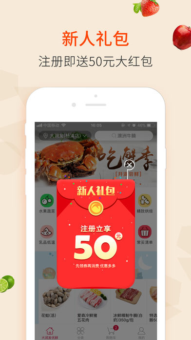 大润发优鲜 电脑版手机软件app截图