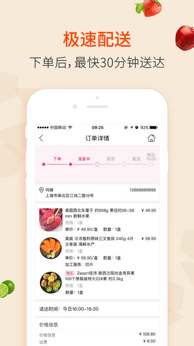 大润发优鲜 电脑版手机软件app截图