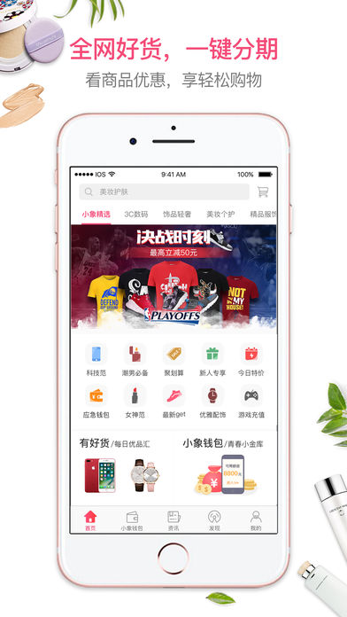 小象优品手机软件app截图