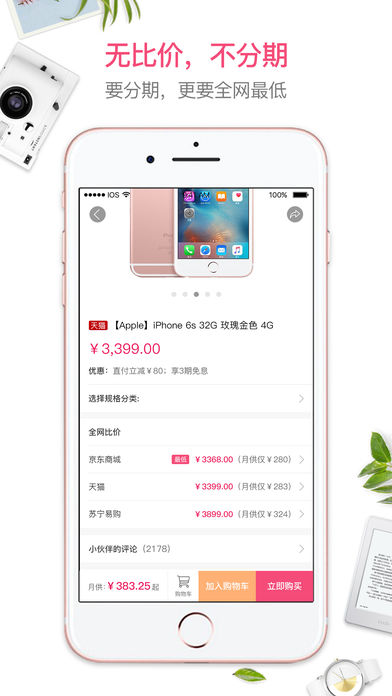 小象优品手机软件app截图