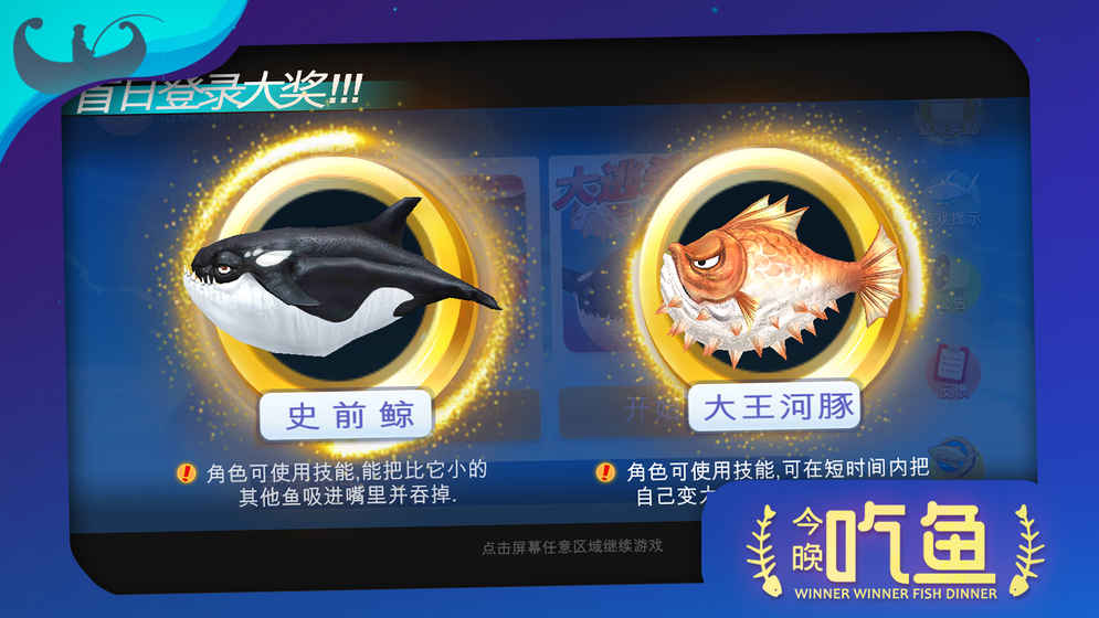 今晚吃鱼手游app截图