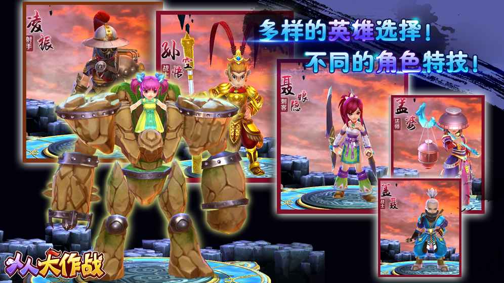 人人大作战手游app截图