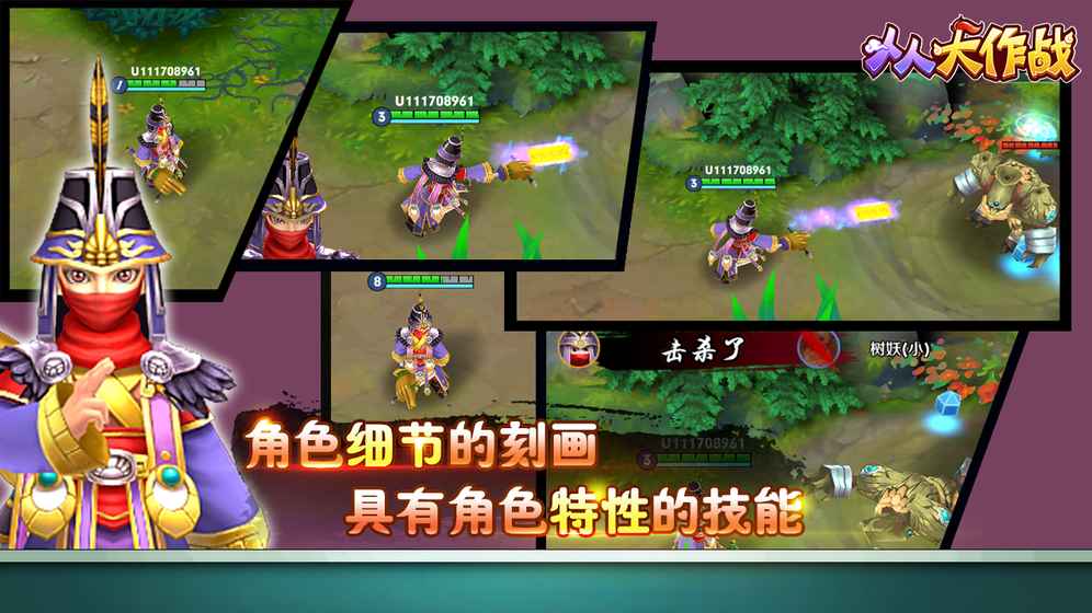 人人大作战手游app截图