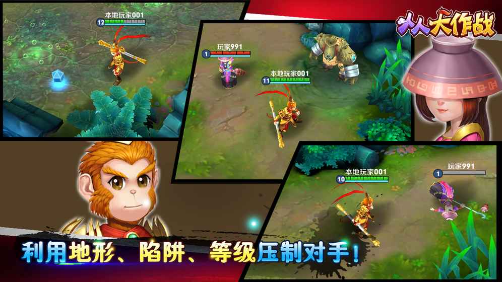 人人大作战手游app截图