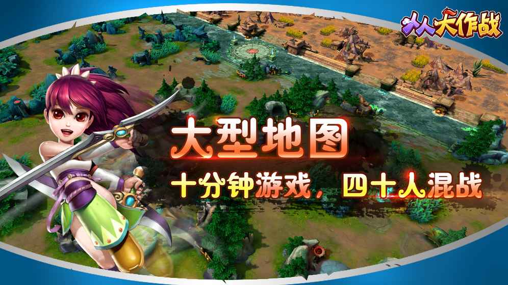 人人大作战手游app截图