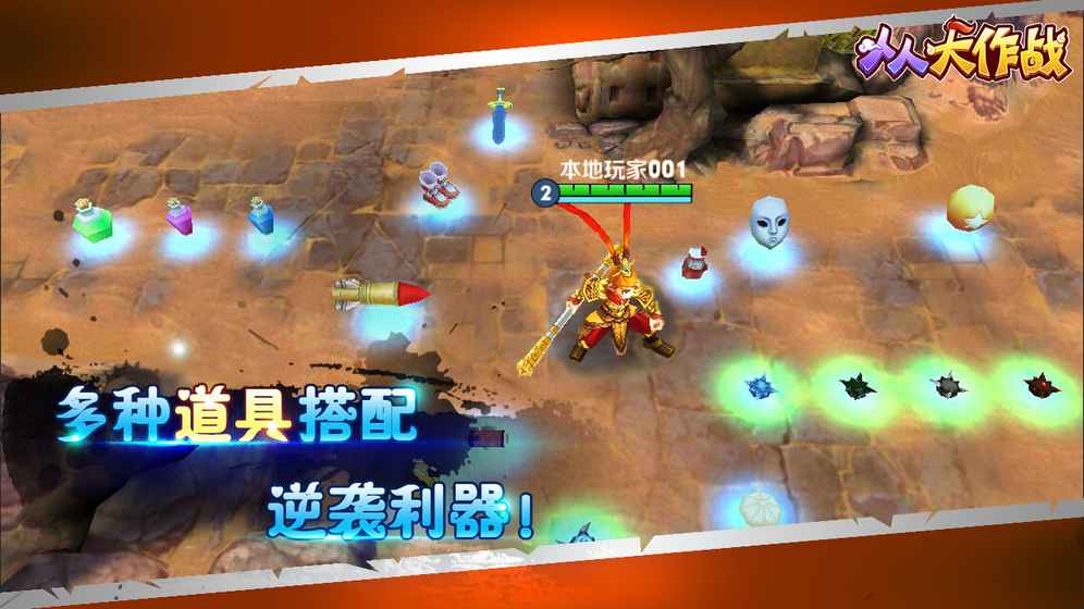 人人大作战手游app截图