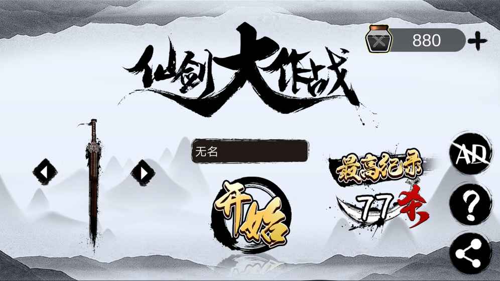 仙剑大作战手游app截图