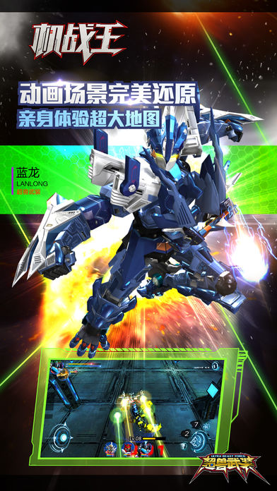 机战王手游app截图
