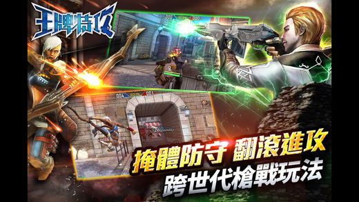 王牌特攻手游app截图