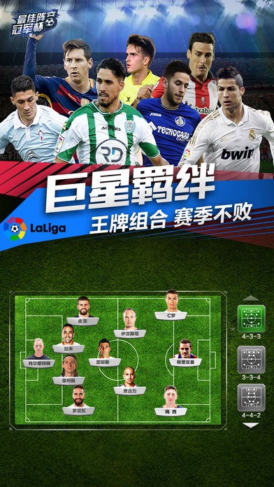 最佳阵容手游app截图