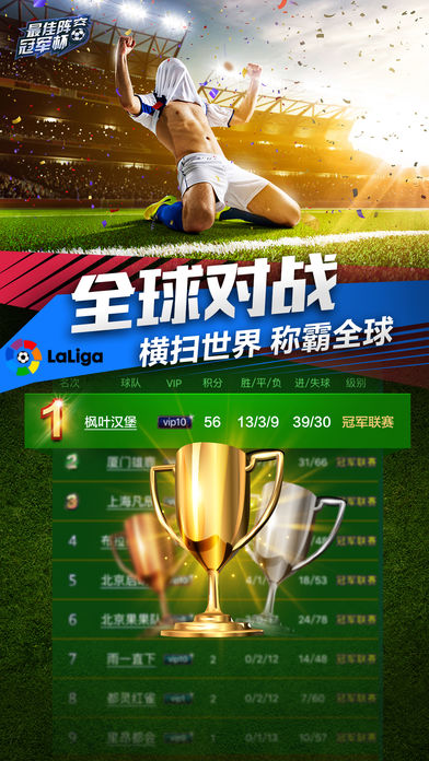 最佳阵容手游app截图