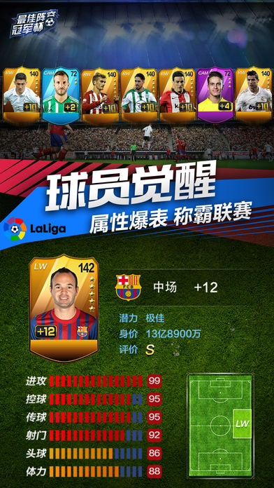 最佳阵容手游app截图