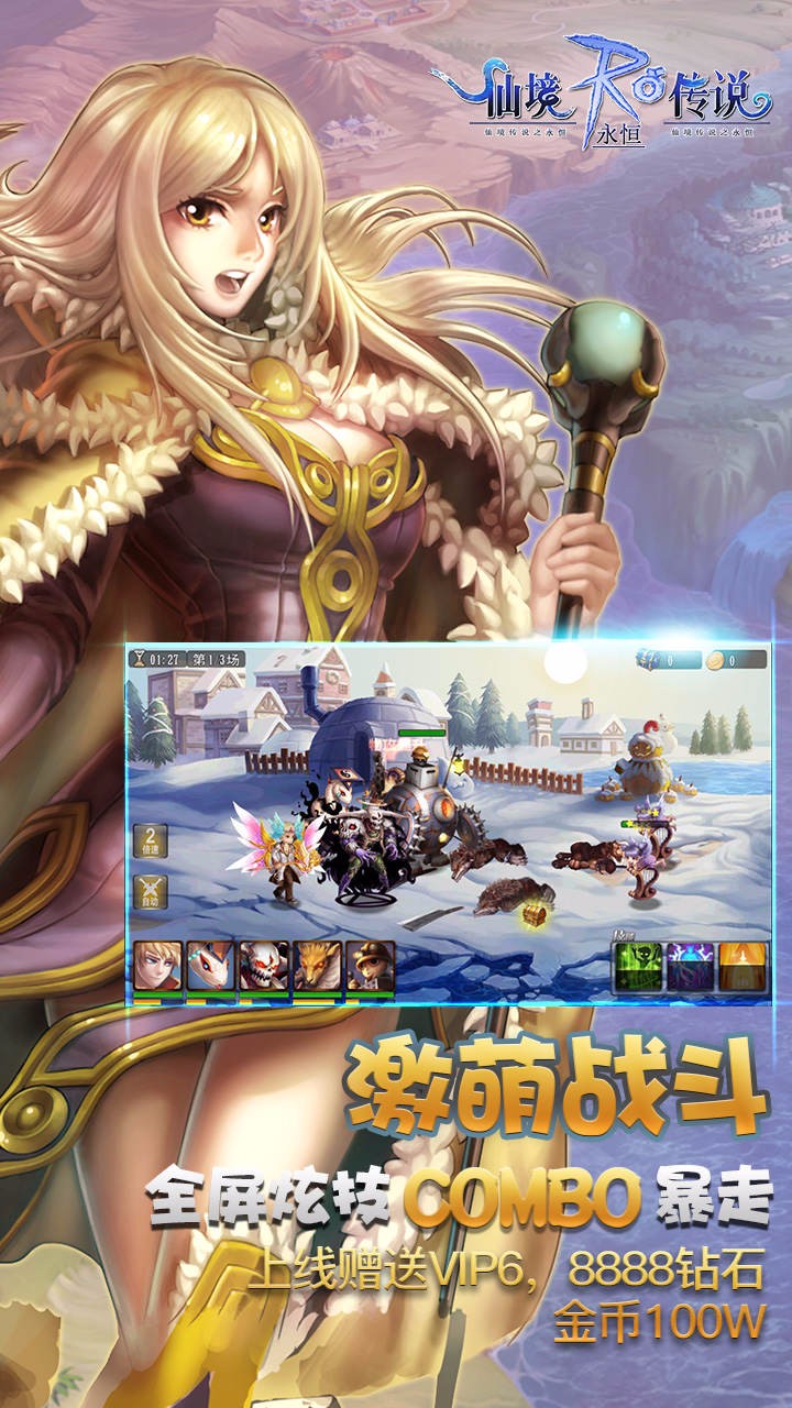 仙境传说：永恒 BT版手游app截图