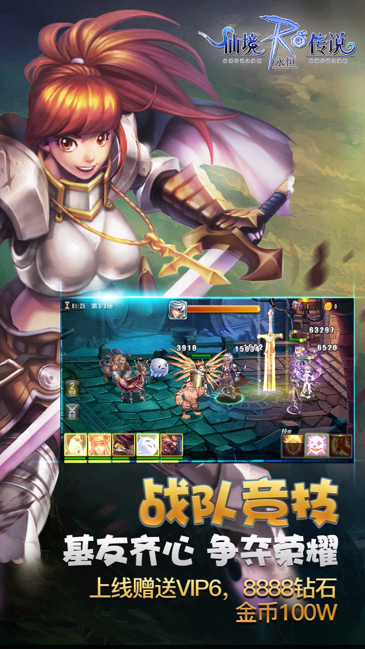 仙境传说：永恒 BT版手游app截图