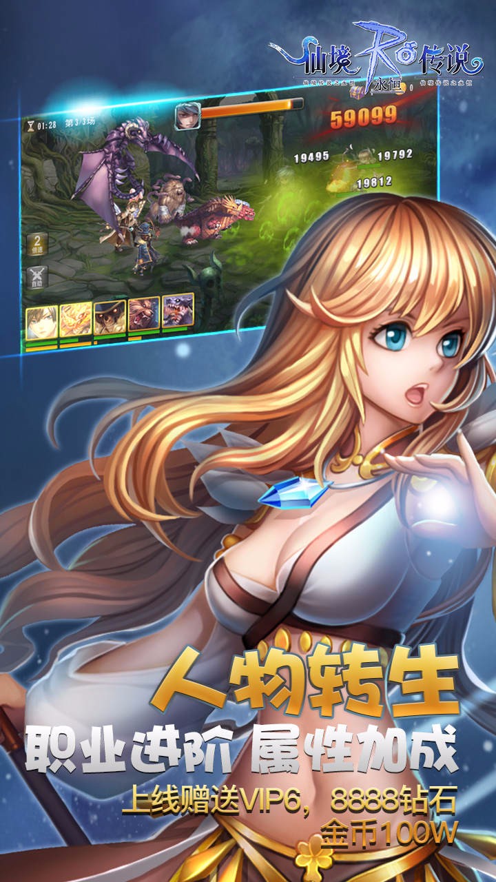 仙境传说：永恒 BT版手游app截图