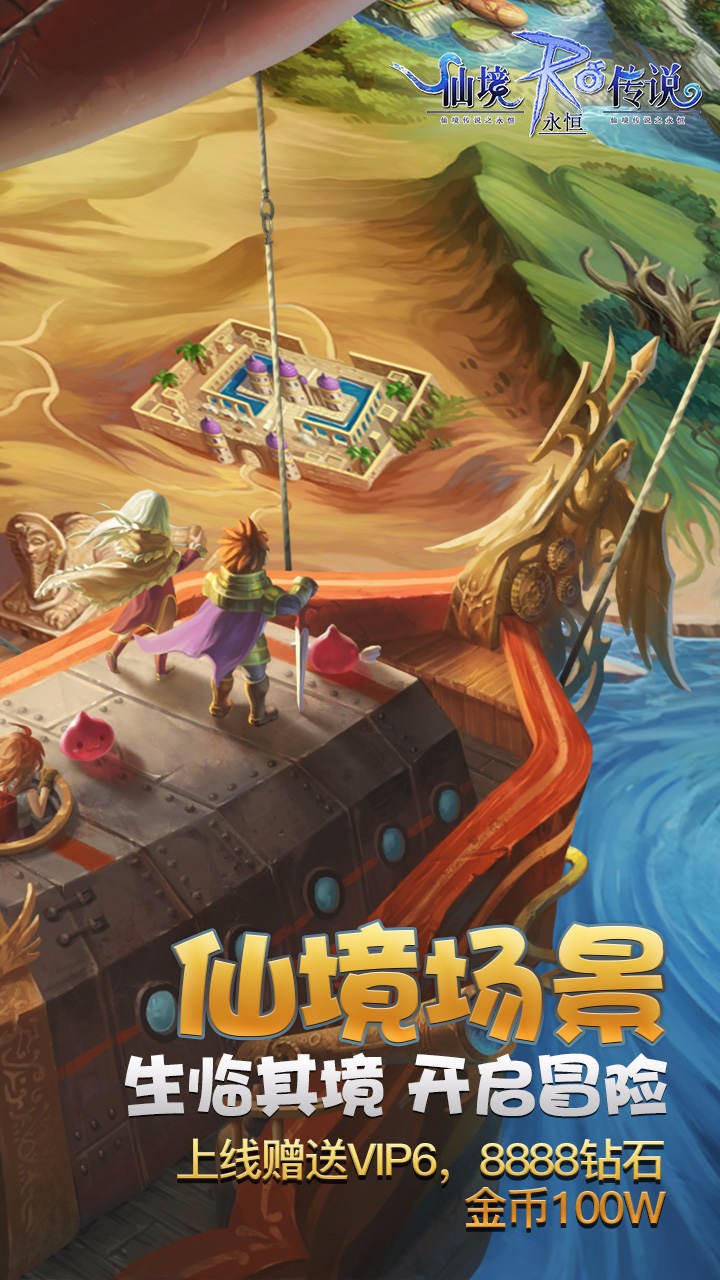 仙境传说：永恒 BT版手游app截图