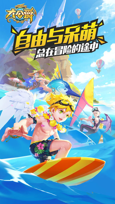 大公爵手游app截图