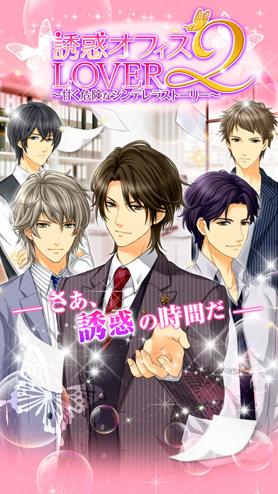 诱惑：办公室之恋2手游app截图