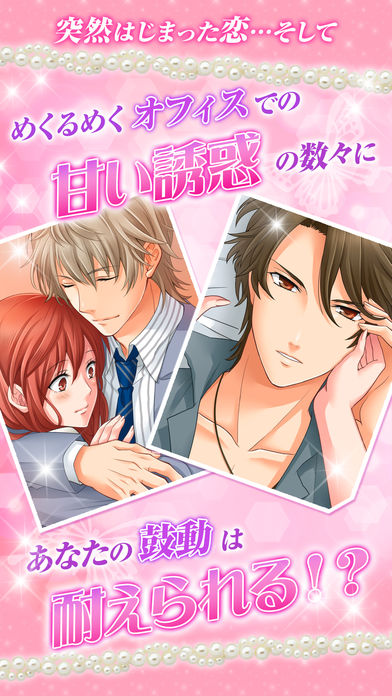 诱惑：办公室之恋2手游app截图