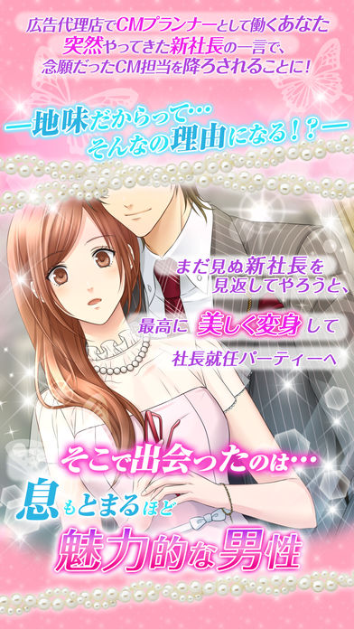 诱惑：办公室之恋2手游app截图