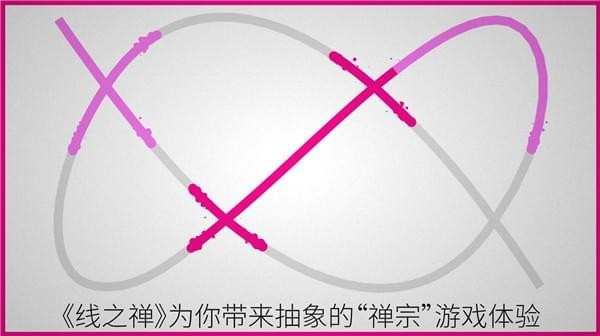 线之禅手游app截图