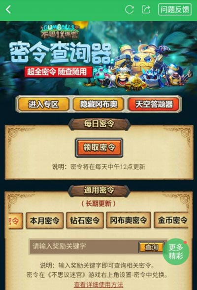 密令查询器手游app截图
