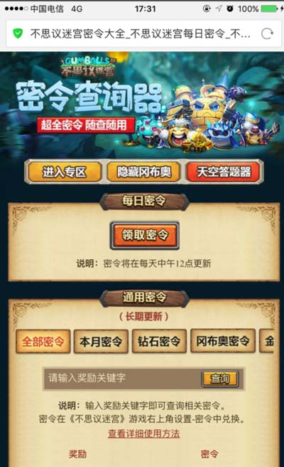密令查询器手游app截图