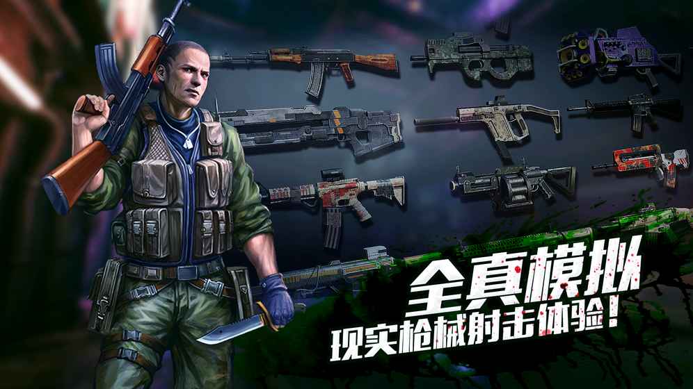 生化狙击手游app截图