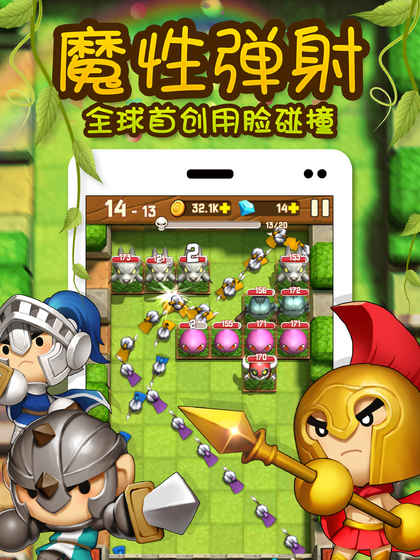 全民大碰撞手游app截图