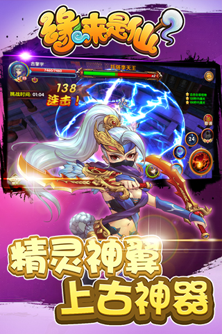 缘来是仙手游app截图