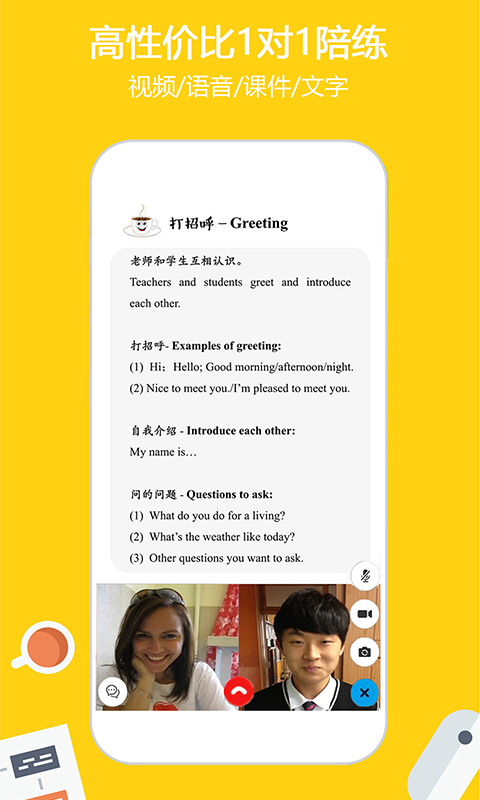 外教微课堂手机软件app截图