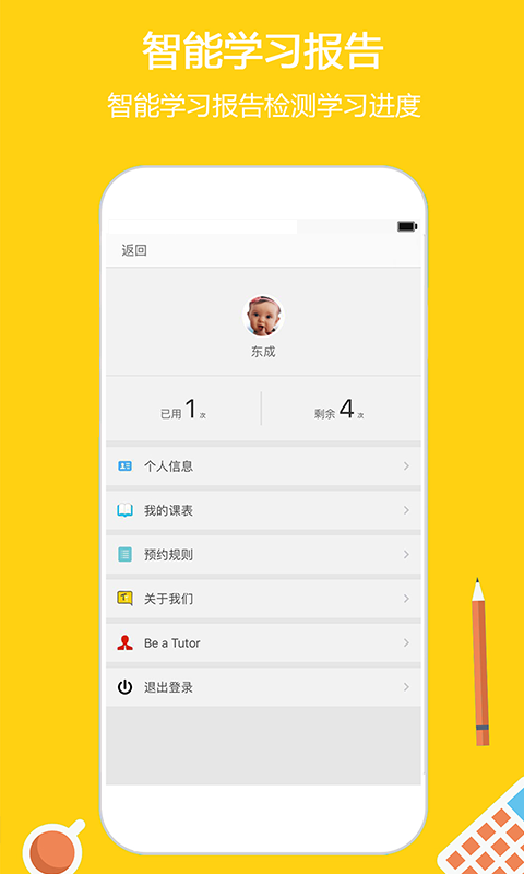 外教微课堂手机软件app截图