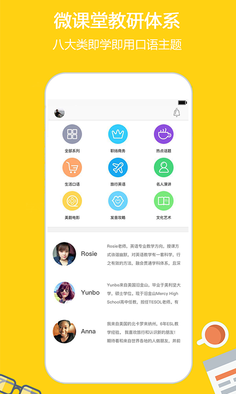 外教微课堂手机软件app截图