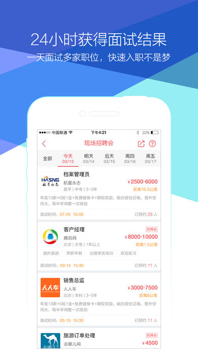 香草招聘 电脑版手机软件app截图